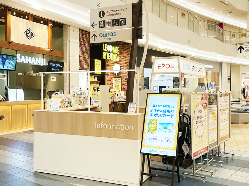インフォメーションカウンター