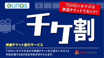 チケ割 映画チケット割引サービス