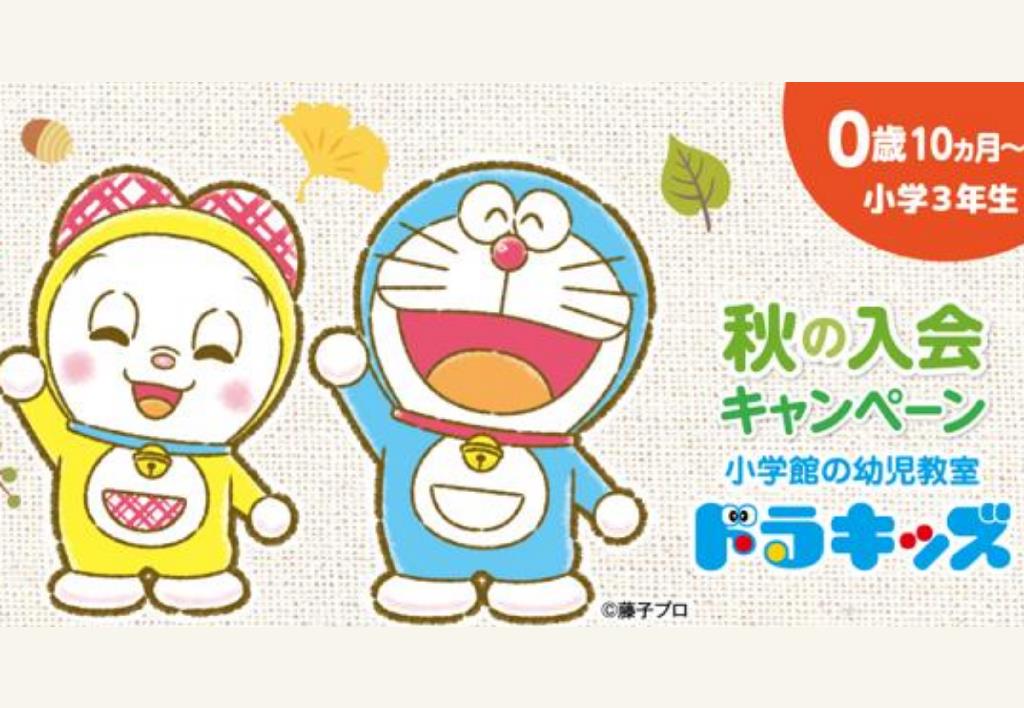 秋のご案内会＆ドラキッズフェスタ開催！