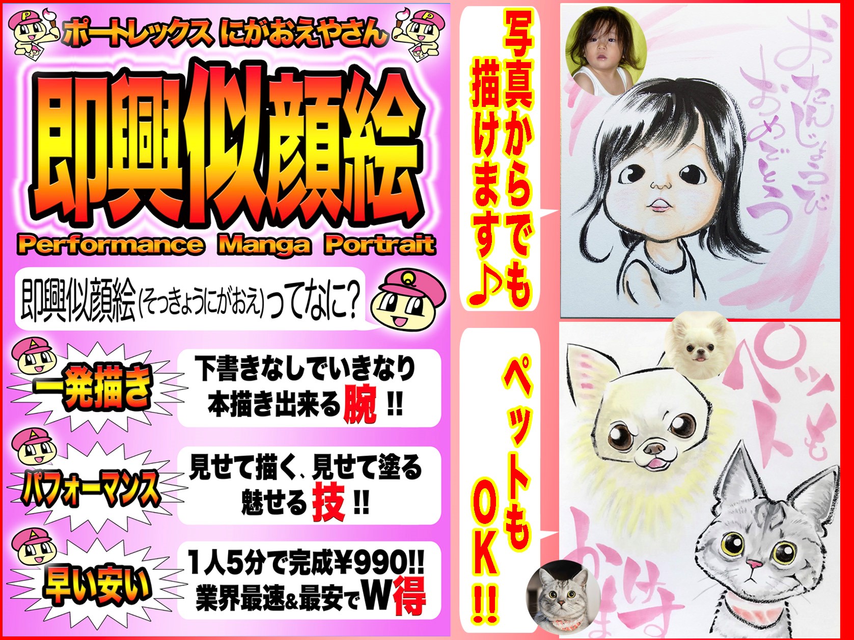 ☆にがおえやさん☆ご家族や友人と♪