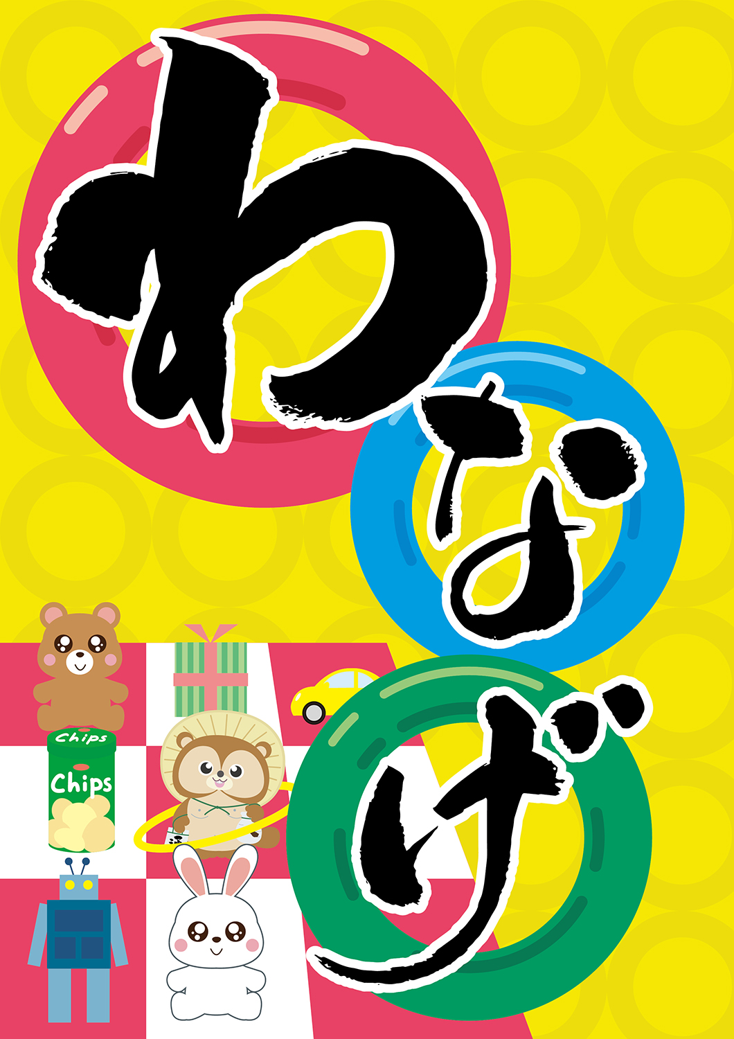 100時間カレー_参加無料！輪投げ大会