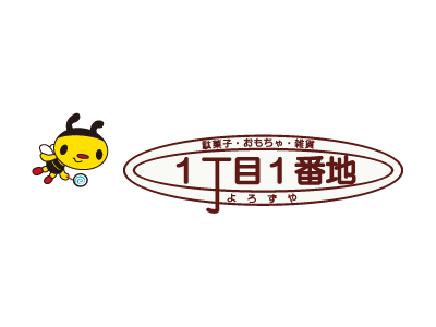 1丁目1番地
