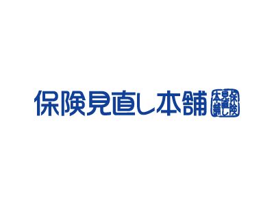 保険見直し本舗