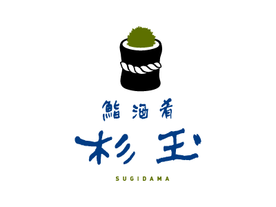 鮨酒肴 杉玉