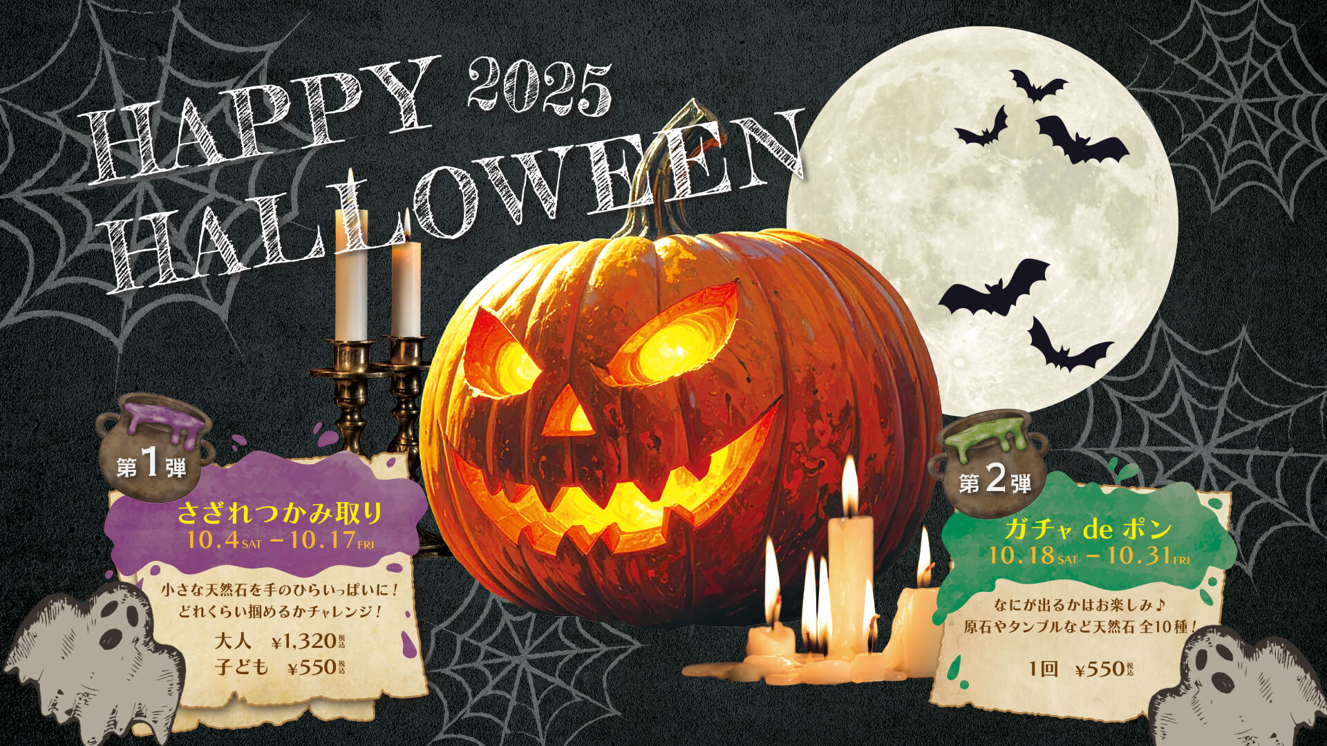 ハロウィンイベント開催！