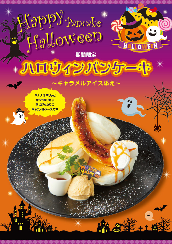 バナナがパリッもち♡ハロウィンパンケーキ♪