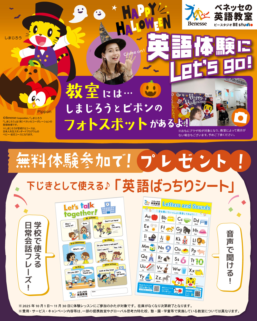 ☆秋のご入会キャンペーンのお知らせ☆