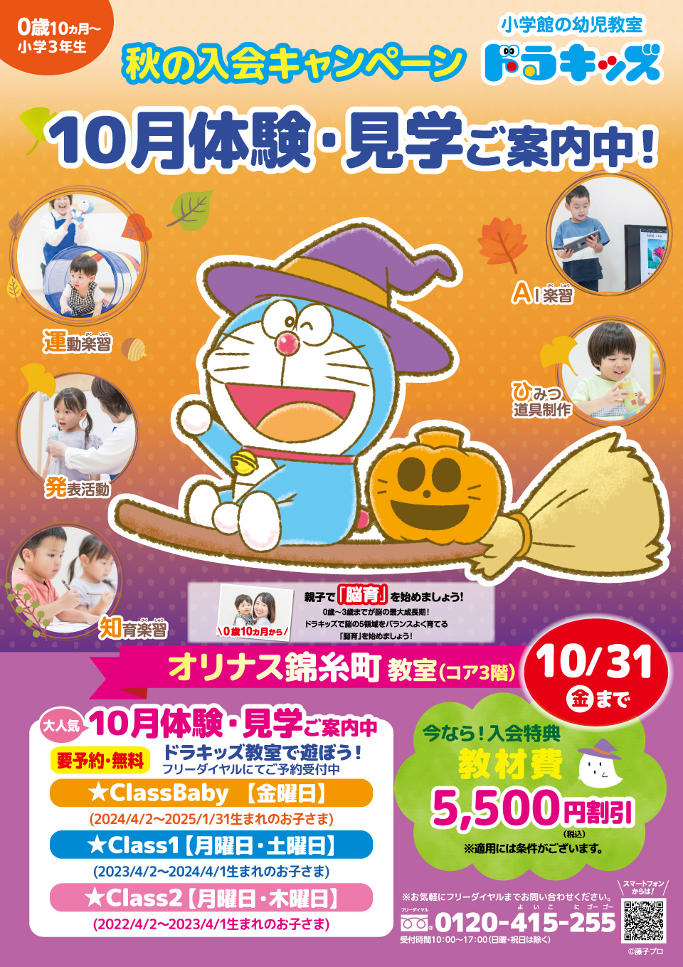 10月体験・見学ご案内中！