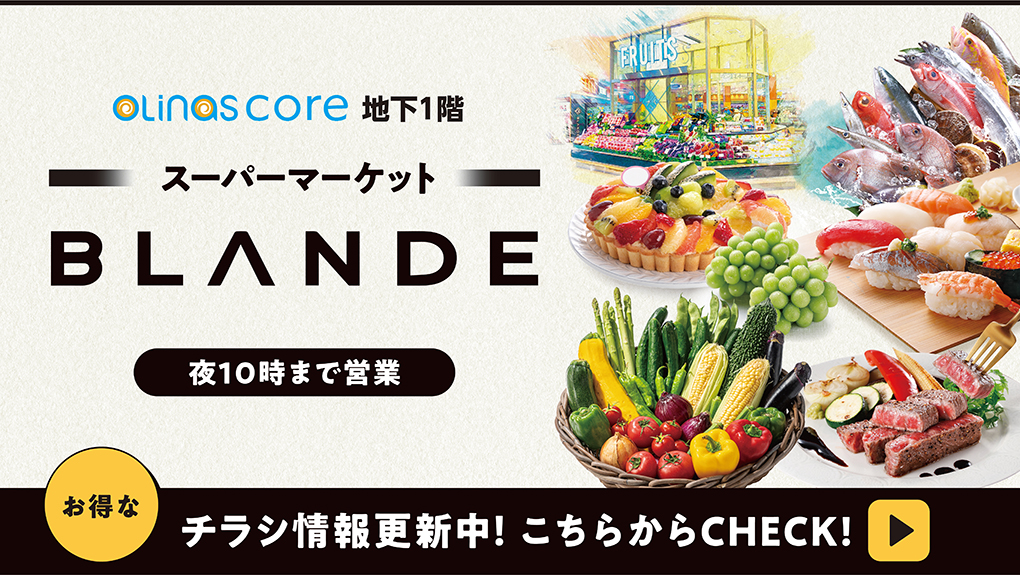 スーパーマーケットBLANDE