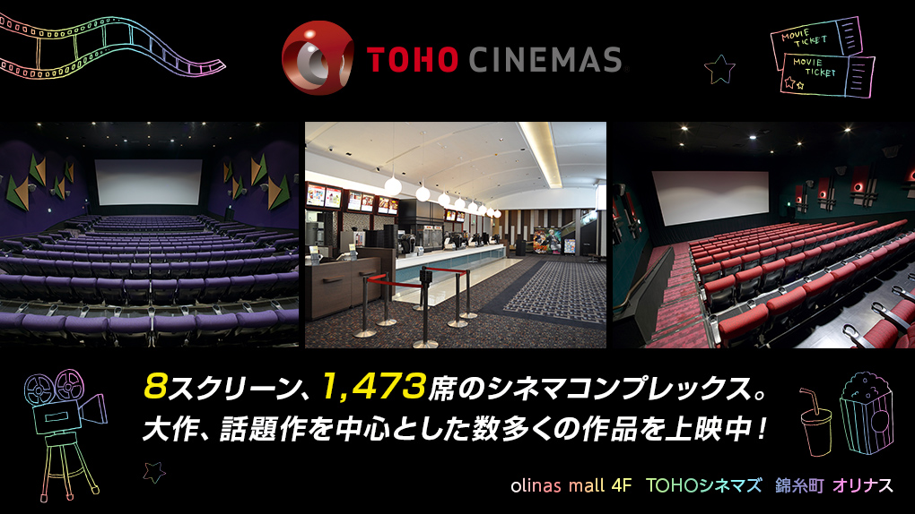 TOHOシネマ