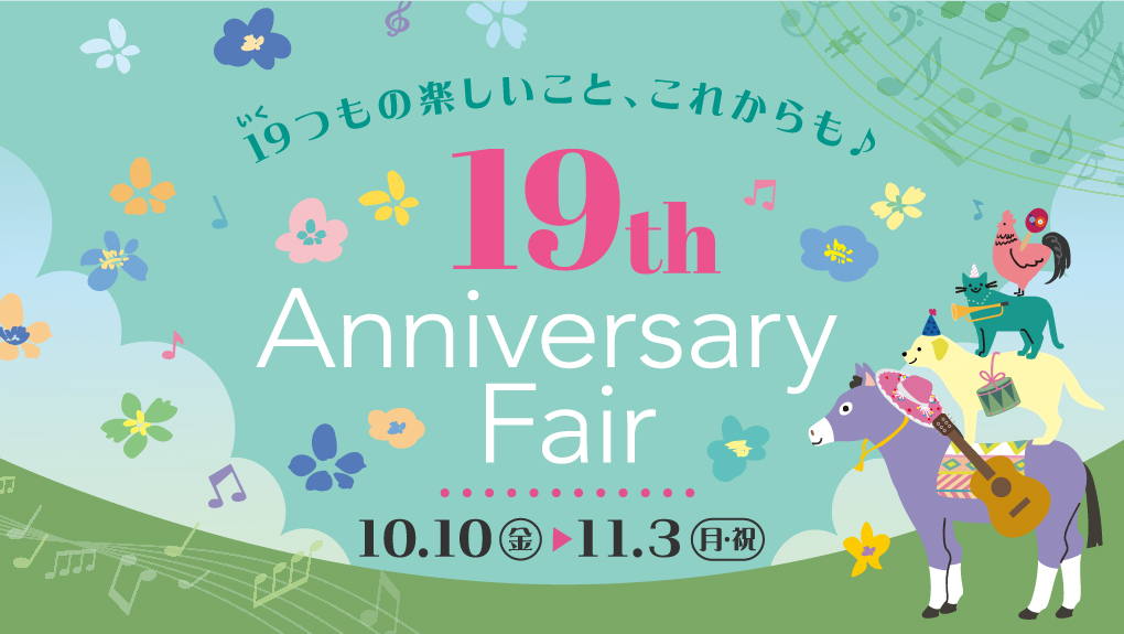 オリナス 19th Anniversary Fair