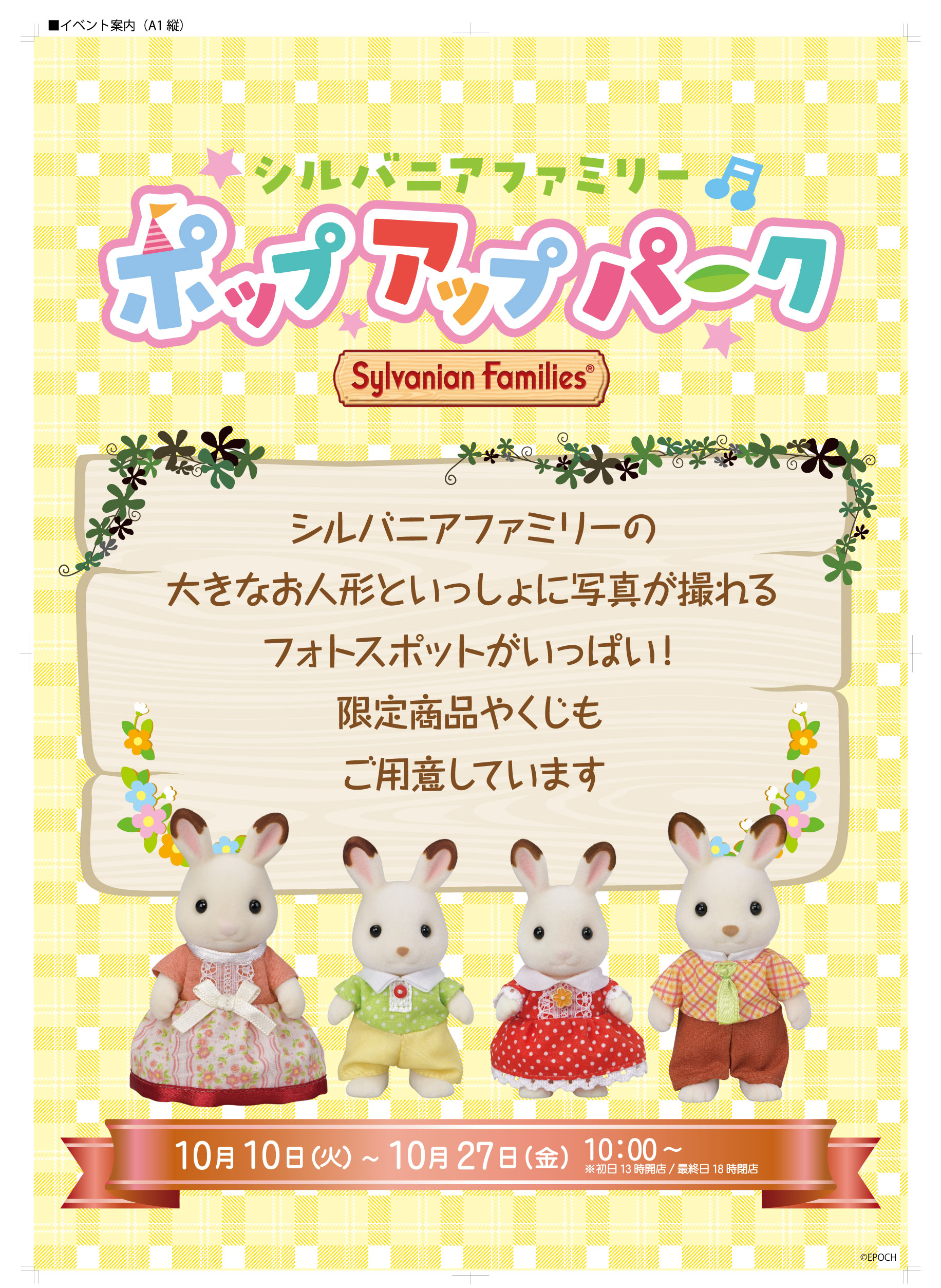 シルバニアファミリー　ポップアップパーク